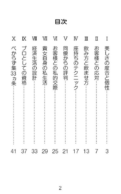 ホステス心得帖 -おもてなしの条件-