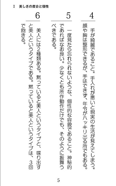 ホステス心得帖 -おもてなしの条件-