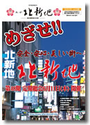 わが北新地 438号