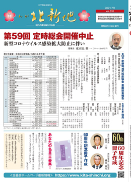 わが北新地 510号