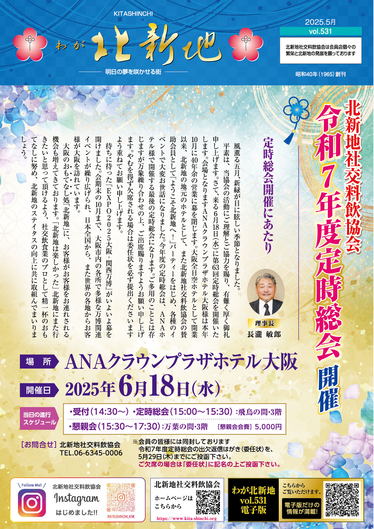 わが北新地 531号