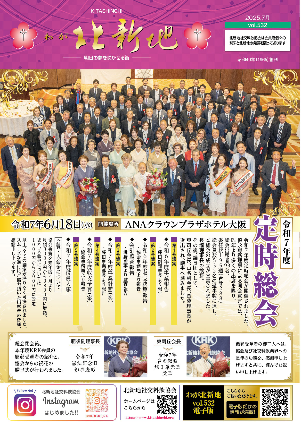 わが北新地 532号