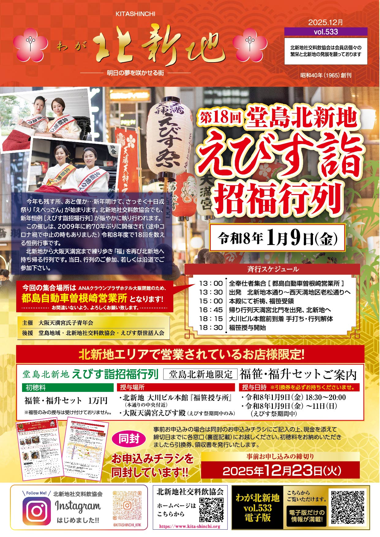 わが北新地 533号