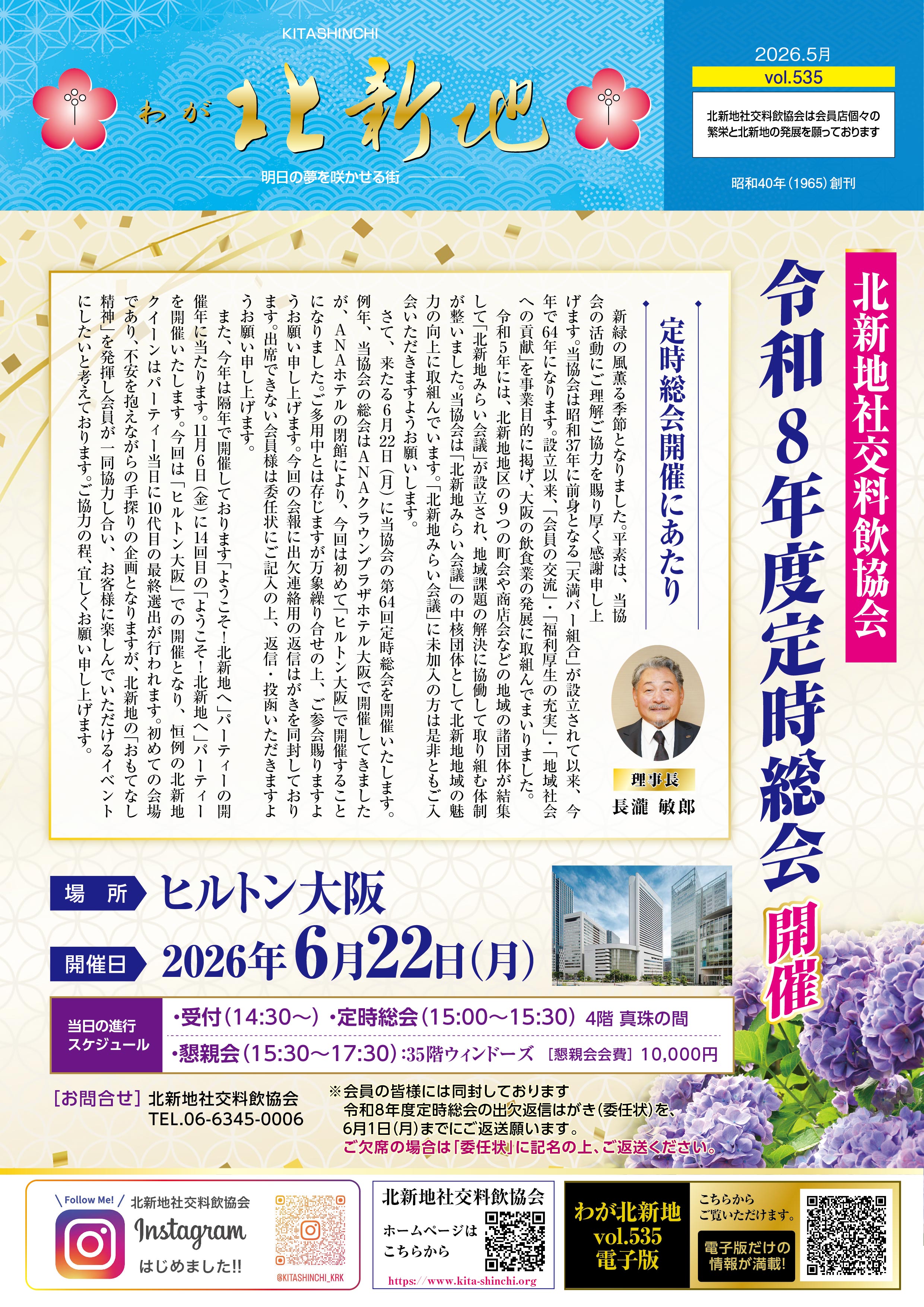 わが北新地 535号